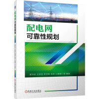 Imagen del vendedor de Distribution Network Reliability Planning(Chinese Edition) a la venta por liu xing