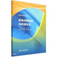 Bild des Verkufers fr Distribution line operation and maintenance and repair technology (distribution network professional training technology series)(Chinese Edition) zum Verkauf von liu xing