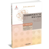 Seller image for Research and Development of China's Strategic Emerging Industries Electronic Information Functional Materials(Chinese Edition) for sale by liu xing