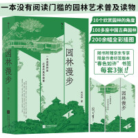 Imagen del vendedor de Walking in the garden: an aesthetic guide that must be read before visiting the garden [3 random bookmarks of JD.com's exclusive author's signature version Spring Looks Like Promise will be given away](Chinese Edition) a la venta por liu xing