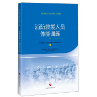 Immagine del venditore per Physical training for firefighters(Chinese Edition) venduto da liu xing