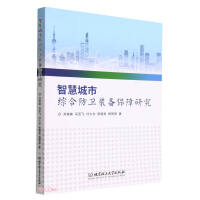 Seller image for Research on Comprehensive Defense Equipment Guarantee for Smart City(Chinese Edition) for sale by liu xing