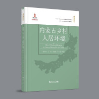 Imagen del vendedor de Inner Mongolia Rural Human Settlement Environment(Chinese Edition) a la venta por liu xing