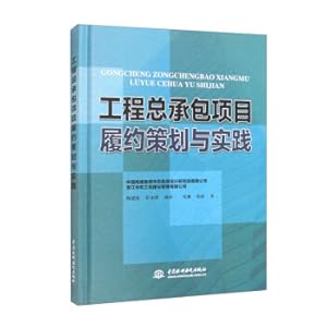 Imagen del vendedor de Performance planning and practice of general contracting projects(Chinese Edition) a la venta por liu xing