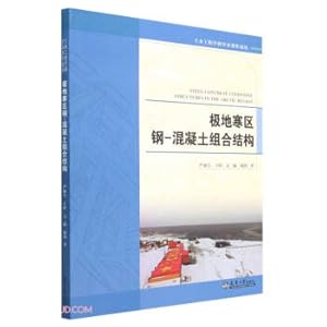 Imagen del vendedor de Collection of Academic Works on Steel-Concrete Composite Structures in Polar Cold Regions/Civil Engineering(Chinese Edition) a la venta por liu xing