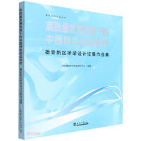 Seller image for Bridge creation with Chinese characteristics under the background of high-quality development: Xiong'an New District bridge design collection(Chinese Edition) for sale by liu xing