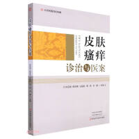 Immagine del venditore per Diagnosis and treatment of skin itching(Chinese Edition) venduto da liu xing