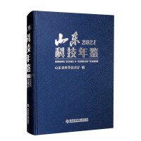 Imagen del vendedor de Shandong Science and Technology Yearbook 2021(Chinese Edition) a la venta por liu xing