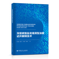 Immagine del venditore per Well Test Interpretation Technology for Deep Carbonate Fracture-cavity Reservoirs(Chinese Edition) venduto da liu xing