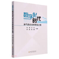 Imagen del vendedor de The Transformation Road of Oil and Gas Field Enterprises in the Digital Era(Chinese Edition) a la venta por liu xing