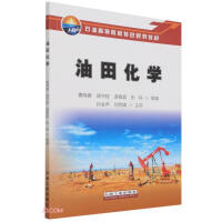 Imagen del vendedor de Oilfield Chemistry (Special Planning Textbook for Petroleum Universities)(Chinese Edition) a la venta por liu xing