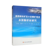 Seller image for Research on Water Resources Demonstration of Xiaozhuang Coal Mine Project in Binchang Mining Area. Shaanxi Province(Chinese Edition) for sale by liu xing