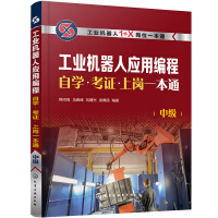 Image du vendeur pour Industrial Robot Application Programming Self-study Research Work All-in-One (Intermediate)(Chinese Edition) mis en vente par liu xing