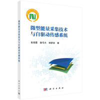 Seller image for Micro Energy Harvesting Technology and Self-Driven Sensing System(Chinese Edition) for sale by liu xing