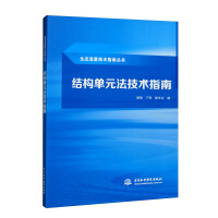 Imagen del vendedor de Technical Guidelines for Structural Element Method (Ecological Flow Technical Guidelines Series)(Chinese Edition) a la venta por liu xing