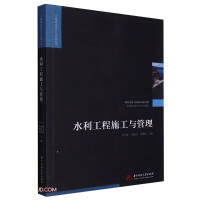 Image du vendeur pour Water Conservancy Project Construction and Management/Engineering Construction Theory and Practice Series(Chinese Edition) mis en vente par liu xing