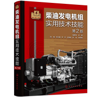 Immagine del venditore per Practical Technical Skills for Diesel Generator Sets (2nd Edition)(Chinese Edition) venduto da liu xing