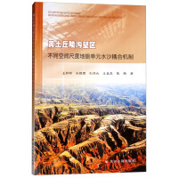 Image du vendeur pour Mechanism of water-sediment coupling in geomorphic units at different spatial scales in the hilly-gully region of loess(Chinese Edition) mis en vente par liu xing