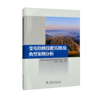 Imagen del vendedor de Practical operation of substation maintenance skills and typical case analysis(Chinese Edition) a la venta por liu xing