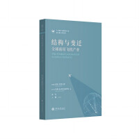 Seller image for Structure and Change: The Global Commercial Aircraft Industry(Chinese Edition) for sale by liu xing