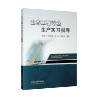 Immagine del venditore per Internship guidance for civil engineering majors(Chinese Edition) venduto da liu xing