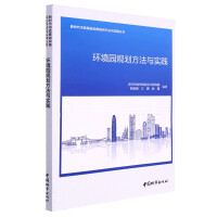 Immagine del venditore per Environmental Park Planning Method and Practice(Chinese Edition) venduto da liu xing