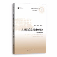 Immagine del venditore per From Old District Renovation to Urban Renewal: Practice and Experience in Shanghai(Chinese Edition) venduto da liu xing