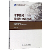Imagen del vendedor de Underground Space Planning and Architectural Design/National Defense Featured Textbook21st Century Civil Engineering Academic Frontier Series(Chinese Edition) a la venta por liu xing