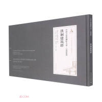 Seller image for Hongdong Architecture Complex (ARCHITECTURE COMPLEX OF HONGTONG)(Chinese Edition) for sale by liu xing