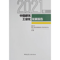 Seller image for 2021 China Construction Industrialization Development Report(Chinese Edition) for sale by liu xing