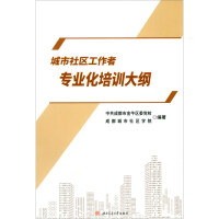 Imagen del vendedor de Professional training program for urban community workers(Chinese Edition) a la venta por liu xing