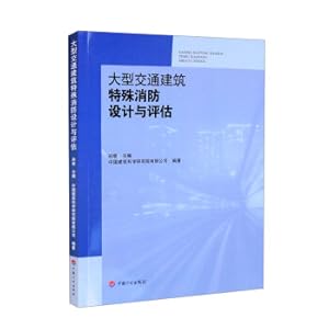 Seller image for Special fire protection design and evaluation of large traffic buildings(Chinese Edition) for sale by liu xing