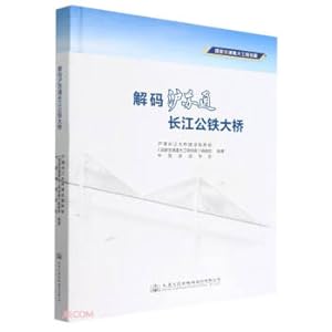 Immagine del venditore per Decoding the Shanghai-Sutong Yangtze River Highway and Railway Bridge (Archives of Major National Transportation Projects) (Comprehensive)(Chinese Edition) venduto da liu xing