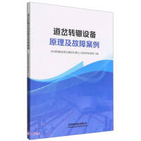 Immagine del venditore per Turnout Switching Equipment Principle and Fault Cases(Chinese Edition) venduto da liu xing