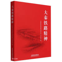 Imagen del vendedor de Daqin Railway Spirit(Chinese Edition) a la venta por liu xing