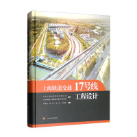 Seller image for Engineering Design of Shanghai Rail Transit Line 17(Chinese Edition) for sale by liu xing