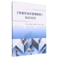 Imagen del vendedor de Questions and Answers on Management Rules of Rail Work Vehicles(Chinese Edition) a la venta por liu xing
