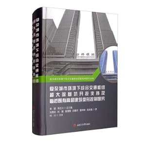 Seller image for Research on Excavation Support and Retaining of Super-large Deep Foundation Pit of Comprehensive Transportation Hub and Deformation Control of Nearby Existing High-rise Buildings in Complex Urban Environment(Chinese Edition) for sale by liu xing