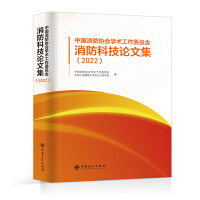 Immagine del venditore per Fire Science and Technology Papers of the Academic Work Committee of China Fire Protection Association (2022)(Chinese Edition) venduto da liu xing