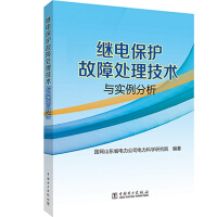 Immagine del venditore per Troubleshooting Technology and Example Analysis of Relay Protection(Chinese Edition) venduto da liu xing