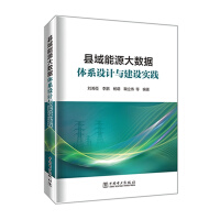 Seller image for Design and construction practice of county energy big data system(Chinese Edition) for sale by liu xing