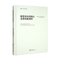 Imagen del vendedor de New Foam Concrete and Its Performance Regulation(Chinese Edition) a la venta por liu xing