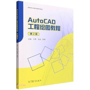 Immagine del venditore per AutoCAD Engineering Drawing Tutorial (Second Edition High School Computer Drawing Series Textbook)(Chinese Edition) venduto da liu xing