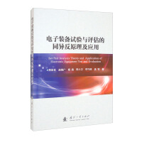 Seller image for Similarities. Differences and Contrasting Principles and Applications of Electronic Equipment Testing and Evaluation(Chinese Edition) for sale by liu xing