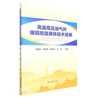 Seller image for Advances in High Temperature and High Pressure Oil and Gas Well Reservoir Stimulation Fluid Technology(Chinese Edition) for sale by liu xing