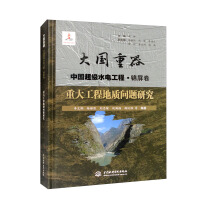 Image du vendeur pour Research on Major Engineering Geological Issues (China Super Hydropower Project of Great Power. Jinping Volume)(Chinese Edition) mis en vente par liu xing