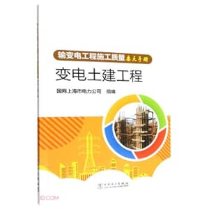 Seller image for Power Transmission and Transformation Engineering Construction Quality Key Points Manual for Transformation Civil Engineering(Chinese Edition) for sale by liu xing