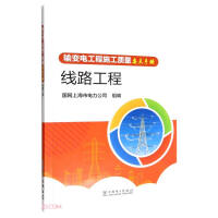 Seller image for Transmission and Transformation Engineering Construction Quality Key Points Manual Line Engineering(Chinese Edition) for sale by liu xing