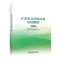 Seller image for Jiangsu Power Market Trading Training Materials (Intermediate)(Chinese Edition) for sale by liu xing