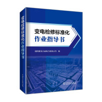 Image du vendeur pour Substation Overhaul Standardized Work Instructions(Chinese Edition) mis en vente par liu xing